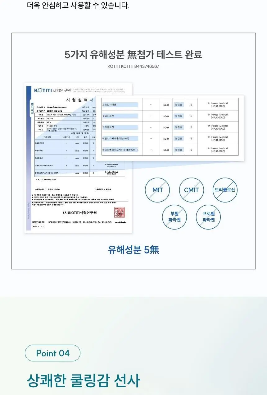 [데일리 미백케어] 뷰센15 치아미백제 플로랄민트향 80g 상세페이지 10